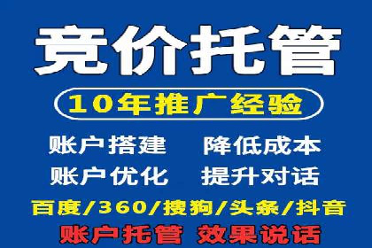 初探sem竞价推广托管的最佳实践